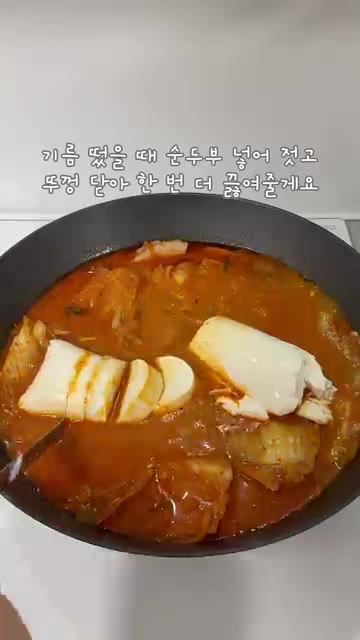 국물에 고기 기름이 뜨면 순두부를 넣고 잘라준 뒤, 대충 한 번 뒤… — 훈제삼겹 김치찜 레시피