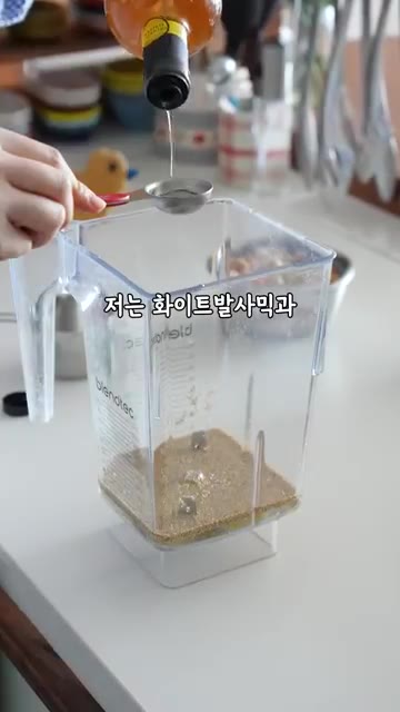불린 참깨 재료를 먼저 곱게 갈아줍니다. — 뭘 찍어도 맛있는 만능 찍먹소스 만들기🩷