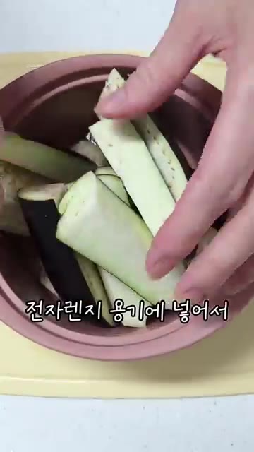 가지 꼭지를 제거하고 3등분한 뒤, 다시 4등분하여 전자레인지 용기… — 전자레인지로 초간단 가지나물 만들기