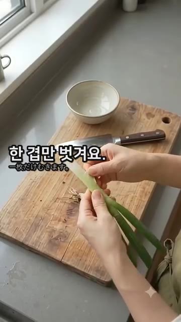 대파를 씻지 않고 흙만 가볍게 털어낸 뒤, 겉껍질을 한 겹 벗겨냅니다. — 대파, 사흘 만에 물러 터지지 않게 열흘 싱싱하게 보관하는 특급 비결