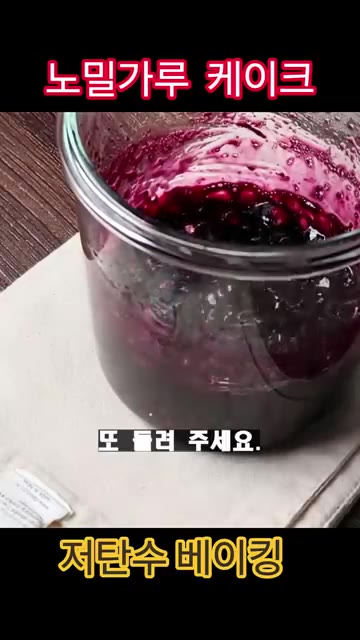 전자레인지에 넣고 2분 30초간 돌려주세요. — 노오븐 노밀가루 케이크 레시피