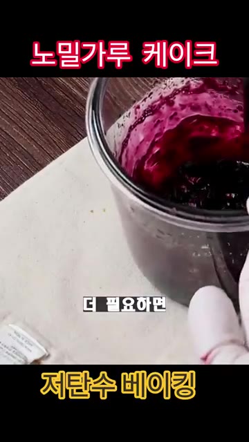구워진 빵은 식힘망에 올려 식혀주세요. — 노오븐 노밀가루 케이크 레시피