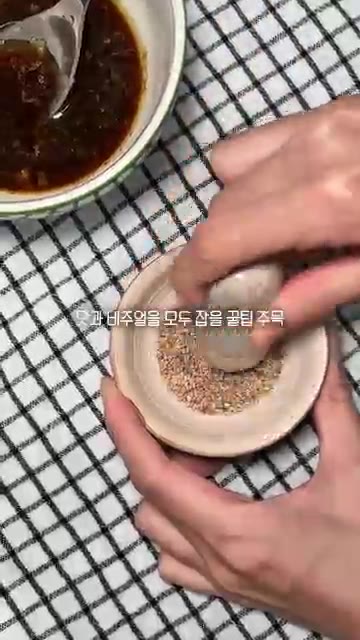 깨를 굵게 갈아 양념장에 넣고 섞어준다. — 깨를 갈아서 올리니까 간장비빔국수가 반짝반짝해졌어요