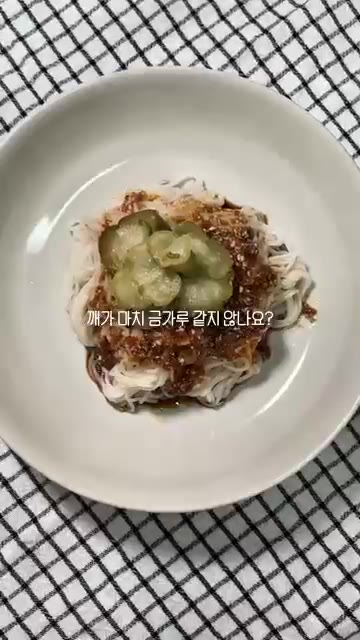 소면 위에 양념장을 적당히 부어준다. — 깨를 갈아서 올리니까 간장비빔국수가 반짝반짝해졌어요