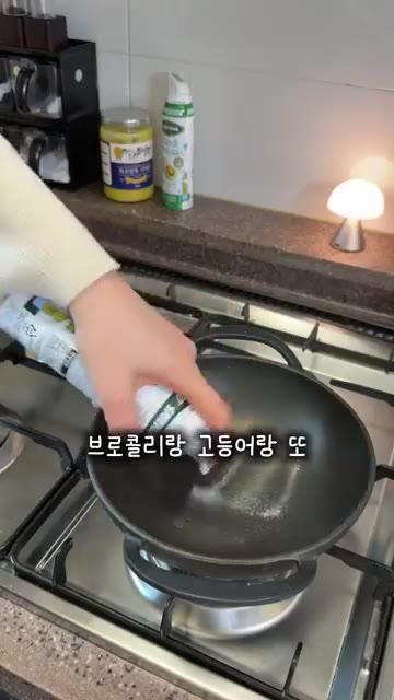 고등어는 팬에 기름을 두르고 노릇하게 구워준다. — 13개월 아기 흡입하는 고등어브로콜리솥밥