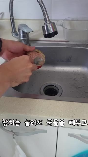 참치캔을 눌러 국물을 빼고 준비한다. — 참치비빔밥 #자취요리 #간단요리