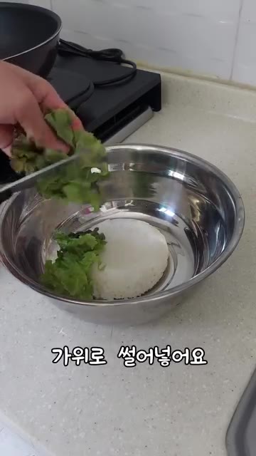그릇에 밥을 담고 상추 두 장을 가위로 썰어 넣는다. 청양고추 한… — 참치비빔밥 #자취요리 #간단요리