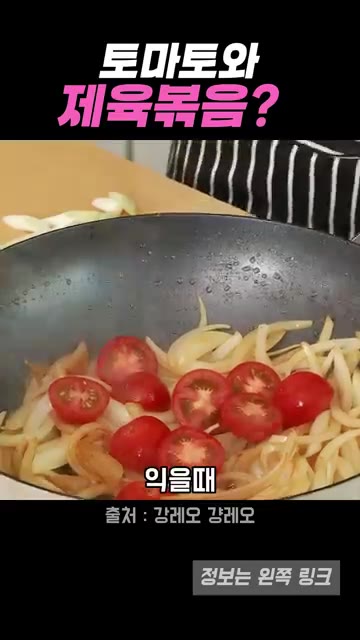 방울토마토를 넣고 토마토 페이스트를 조금 넣어 볶는다. — 토마토와 제육볶음? 강레오 셰프 레시피