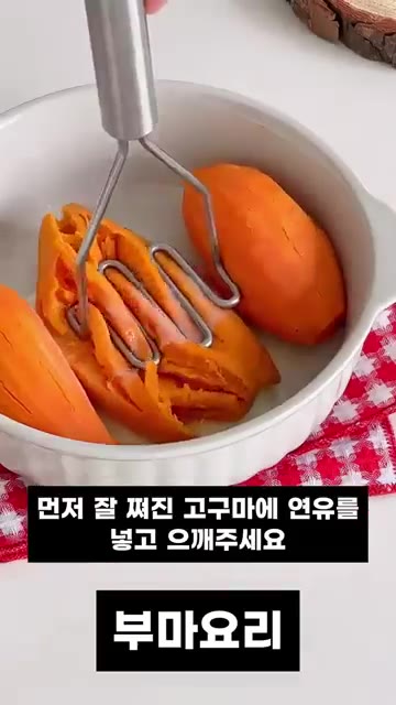 잘 쪄진 고구마에 연유를 넣고 으깨주세요. — 쫀득쫀득 치즈 고구마 떡파이! 초간단 레시피
