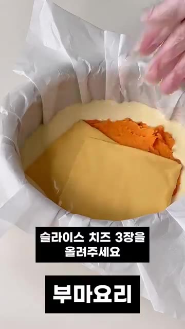 슬라이스 치즈 3장을 올려주세요. — 쫀득쫀득 치즈 고구마 떡파이! 초간단 레시피