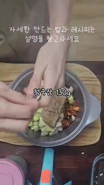 거품을 걷어내고 맛을 본 후, 부족한 간은 소금으로 맞춥니다. — 혈관 건강과 근육 유지에 좋은 청국장찌개 레시피