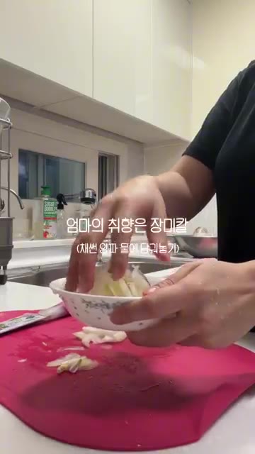 부추는 큼직하게 썰고 양파는 얇게 썰어 찬물에 담가 준비한다. — 오리구이에 부추무침 곁들여 먹는 법