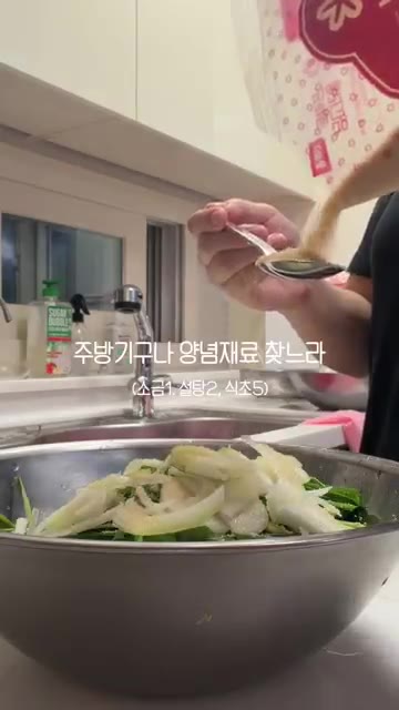 큰 볼에 썰어둔 부추와 양파를 넣고 소금 1큰술, 설탕 2큰술, 식… — 오리구이에 부추무침 곁들여 먹는 법