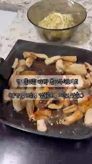 간장 1큰술, 쯔유 1큰술, 알룰로스 1큰술, 마늘 1큰술, 맛술… — 성시경 항정살덮밥 레시피