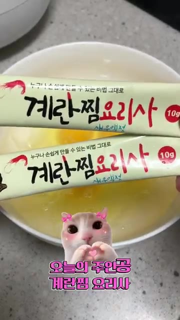 볼에 달걀 4개를 깨뜨려 넣고 물 200ml를 부어줍니다. — 01년생 딸내미가 만드는 부모님 반찬