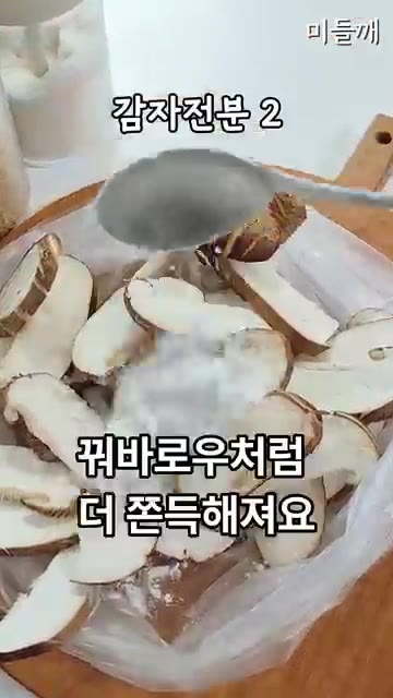 썰어둔 버섯에 감자전분을 넣고 흔들어 튀김옷을 입혀줍니다. — 치킨값 3만 원 아꼈습니다! 10분 만에 만드는 극강 바삭 표고버섯강정