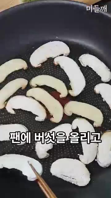 팬에 식용유를 넉넉히 두르고 버섯을 올려 앞뒤로 바삭하게 구워 접시… — 치킨값 3만 원 아꼈습니다! 10분 만에 만드는 극강 바삭 표고버섯강정