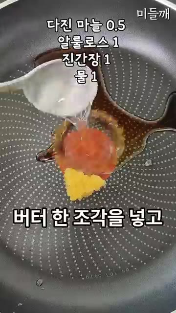 같은 팬에 진간장, 알룰로스, 다진 마늘, 물을 넣고 약불로 바글바… — 치킨값 3만 원 아꼈습니다! 10분 만에 만드는 극강 바삭 표고버섯강정