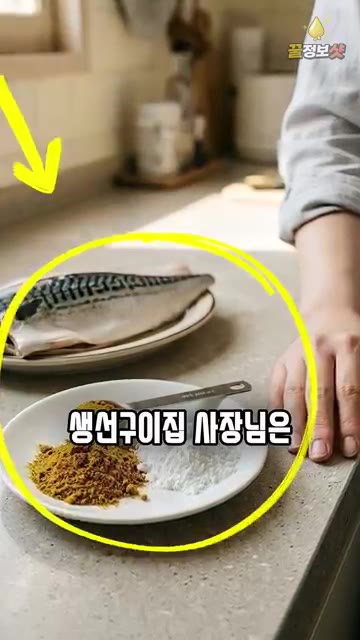 팬을 충분히 예열하고 식용유 2큰술을 두른 뒤 중약불로 낮춰 고등어… — 고등어구이 밀가루 없이 껍질 바삭하게 굽는 법