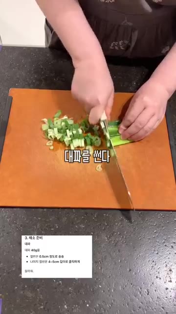 대파를 0.5cm 정도 길이로 썰고, 청양고추는 8g을 잘게 썰어… — AI 레시피: 옥수수콘 순대 상추볶음