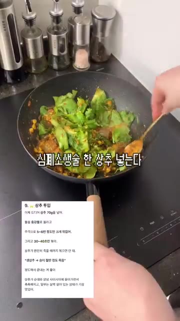 준비한 상추를 넣고 재료와 함께 볶아준다. — AI 레시피: 옥수수콘 순대 상추볶음