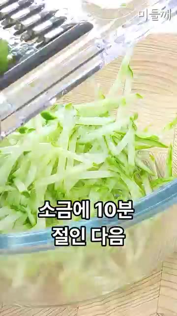 오이는 채 썰어 소금에 10분 절인 후 물기를 꼭 짜서 준비해주세요. — 오이크래미 김밥