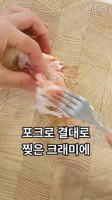 포크로 결대로 찢은 크래미에 마요네즈와 레몬즙을 듬뿍 넣어 부드럽게… — 오이크래미 김밥