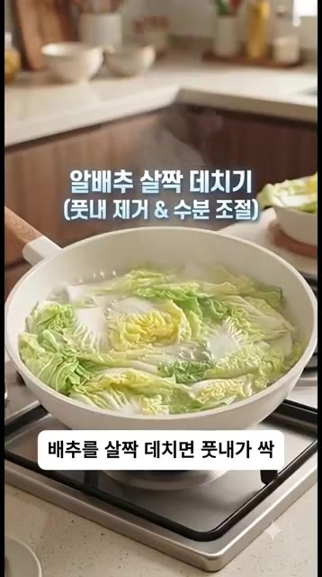 끓는 물 1리터에 소금 한 큰술을 넣고 알배추를 살짝 데쳐주세요.… — 10분 완성! 이연복 표 알배추볶음