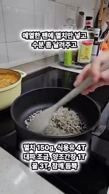 예열된 팬에 멸치를 넣고 수분을 날려줍니다. — 멸치는 제발 이렇게 볶으세요!!