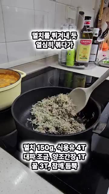 식용유를 넉넉히 두르고 멸치를 볶다가 대파를 넣고 함께 볶아줍니다. — 멸치는 제발 이렇게 볶으세요!!