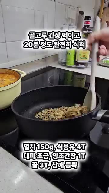 다 식은 멸치에 꿀을 뿌려줍니다. — 멸치는 제발 이렇게 볶으세요!!