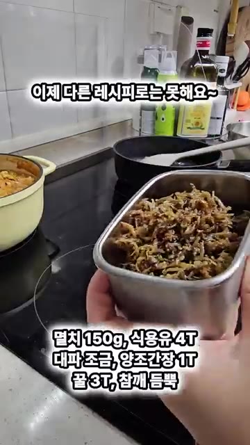 골고루 섞어주면 맛있는 멸치볶음 완성입니다. — 멸치는 제발 이렇게 볶으세요!!