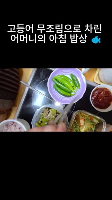그릇에 밥과 함께 고등어 무조림, 그리고 여러 가지 밑반찬을 담아… — 고등어 무조림으로 차린 어머니의 아침 밥상
