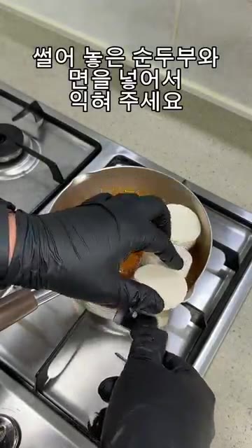 썰어 놓은 순두부와 면을 넣어서 익혀 줍니다. — 나혼자산다 키 순두부열라면 레시피