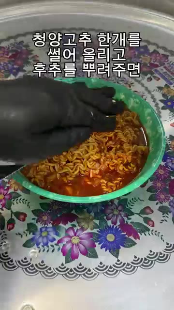후추를 뿌려주면 완성입니다. — 나혼자산다 키 순두부열라면 레시피