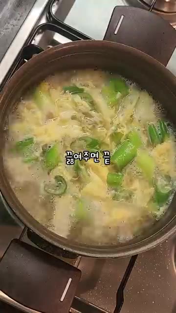 계란이 익으면 불을 끄고 완성합니다. — 주말아침 간단한 계란감자국 끓이기