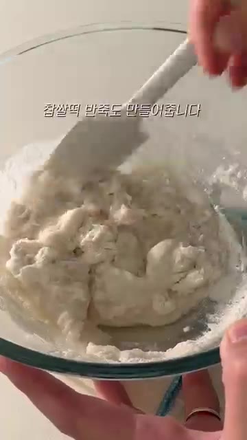 전자레인지에 넣고 돌려 반죽을 익힌다. — 과일 요거트 찹쌀떡 만들기