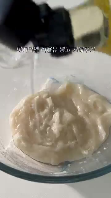 반죽을 둥글게 치대어 쫄깃한 반죽을 만든다. — 과일 요거트 찹쌀떡 만들기