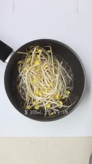 콩나물 150g을 넣고 3~4분간 삶아줍니다. — 시원한 콩나물 냉국 콩나물 아삭하게 삶는법