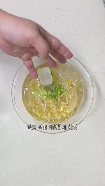 준비된 육수에 무친 콩나물을 넣고 썰어둔 대파와 얼음 3~5개를 넣… — 시원한 콩나물 냉국 콩나물 아삭하게 삶는법