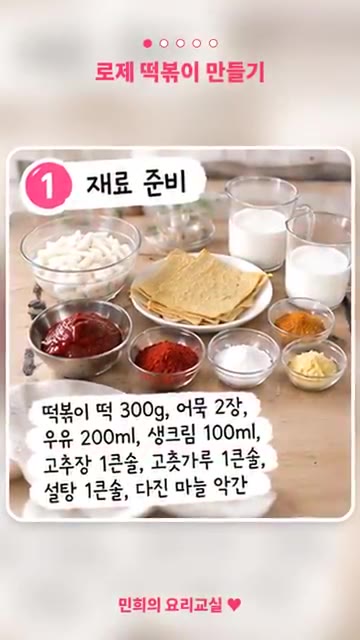 떡볶이 떡을 찬물에 10분 정도 불려주세요. — 자취생도 쉽게! 매콤꾸덕 로제 떡볶이