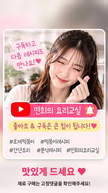 소스가 꾸덕해지면 완성입니다. 맛있게 드세요! — 자취생도 쉽게! 매콤꾸덕 로제 떡볶이