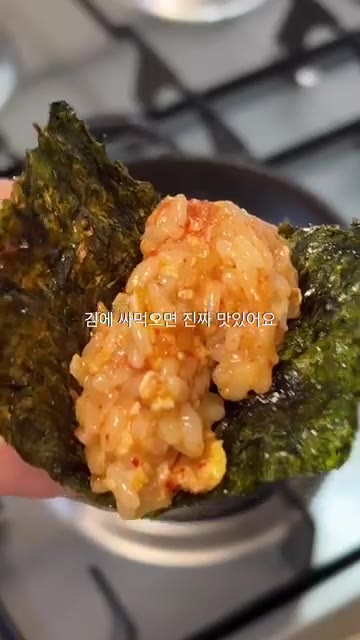 김에 싸 먹으면 더욱 맛있다. — 2분 만에 만드는 매콤 간장 계란밥
