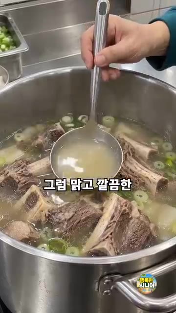 갈비는 찬물에 담가 핏물을 빼고 무, 대파와 함께 푹 끓입니다. 끓… — 갈비탕 기름 뜬 채로 먹지 마세요! 맑은 국물 시니어 건강 집밥 요리