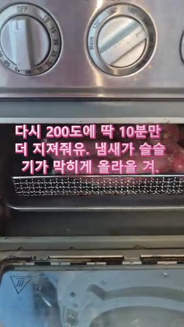 다시 200도로 설정하고 10분간 더 조리한다. — 에어프라이어 꿀군고구마