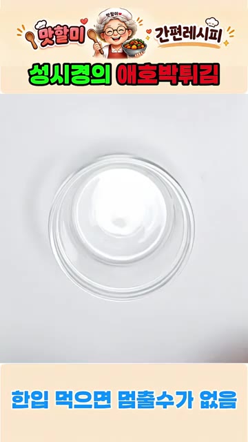 감자 전분 2큰술을 넣고 다시 한번 흔들어 골고루 묻혀준다. — 바삭함을 끝내주는 성시경의 애호박 튀김 레시피