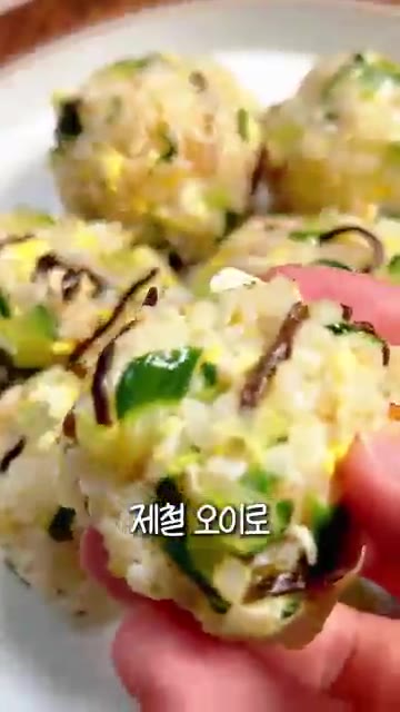 오이는 씨를 빼고 작게 썰어 소금에 10분간 절인 후 물기를 꼭 짜… — 오이계란 주먹밥 | 시오콘부 넣어 감칠맛 폭발하는 초간단 여름 주먹밥