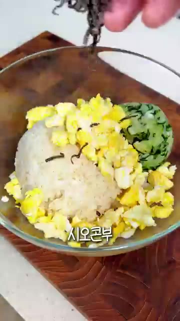 볼에 밥, 물기를 짠 오이, 스크램블 에그, 시오콘부, 참기름, 깨… — 오이계란 주먹밥 | 시오콘부 넣어 감칠맛 폭발하는 초간단 여름 주먹밥