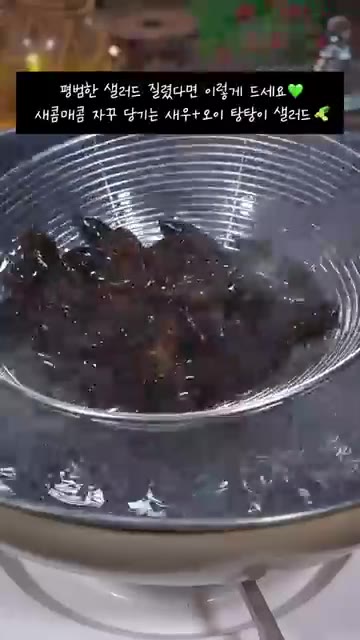 목이버섯을 끓는 물에 데친다. — 새콤매콤 새우 오이샐러드, 입맛 살리는 메뉴