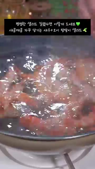 새우를 끓는 물에 넣어 익힌다. — 새콤매콤 새우 오이샐러드, 입맛 살리는 메뉴